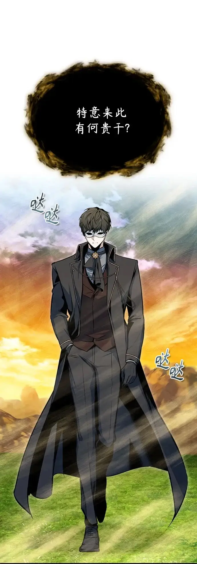 《魔法学院的伪装教师》[第153话] 宣战图50