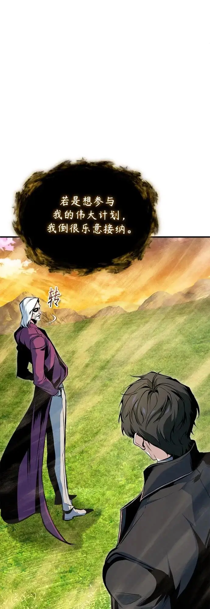 《魔法学院的伪装教师》[第153话] 宣战图51