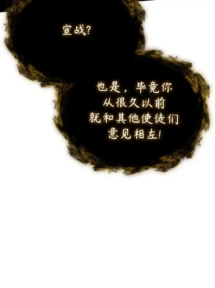 《魔法学院的伪装教师》[第153话] 宣战图54