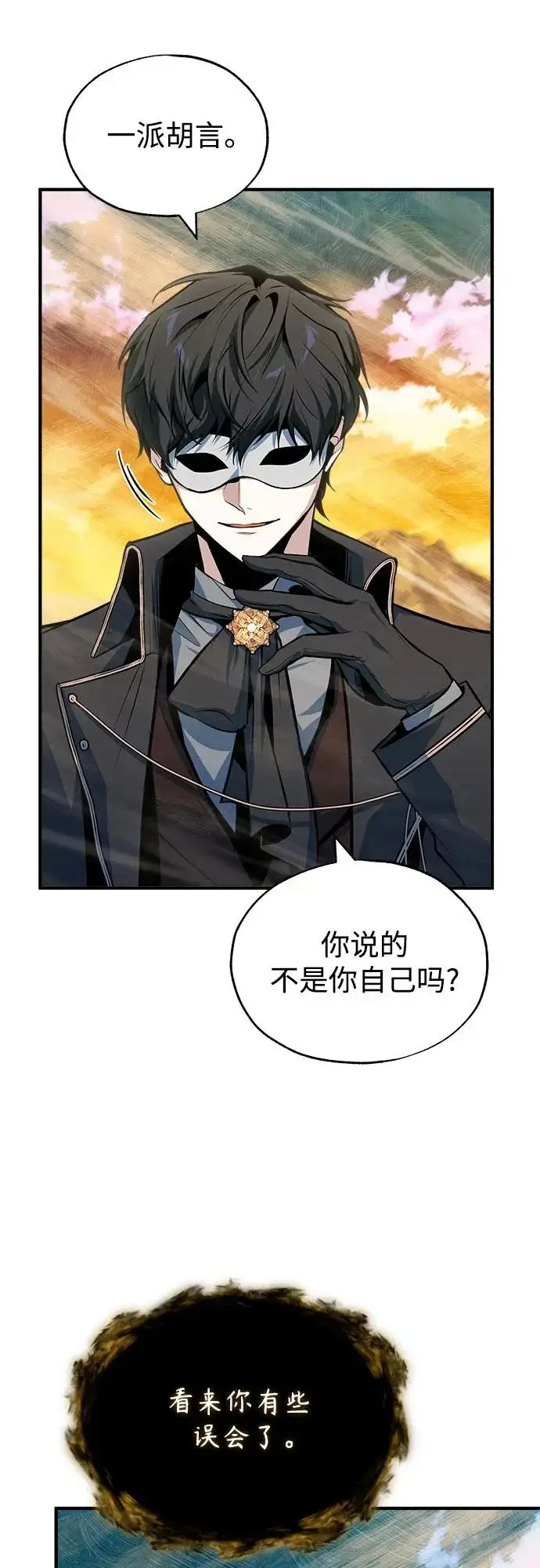 《魔法学院的伪装教师》[第153话] 宣战图55