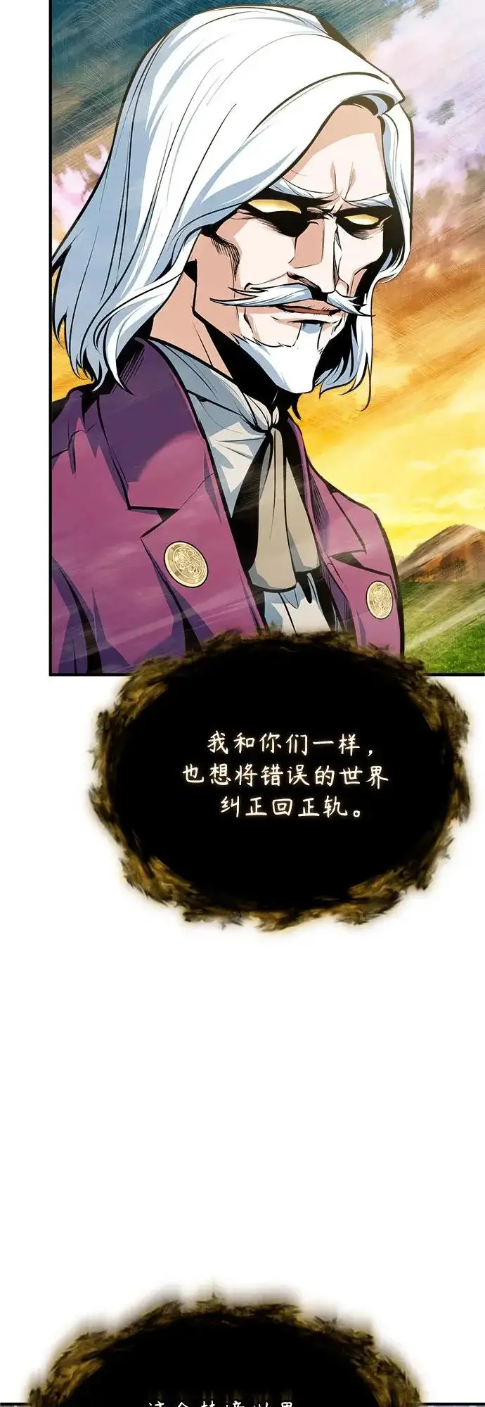 《魔法学院的伪装教师》[第153话] 宣战图56
