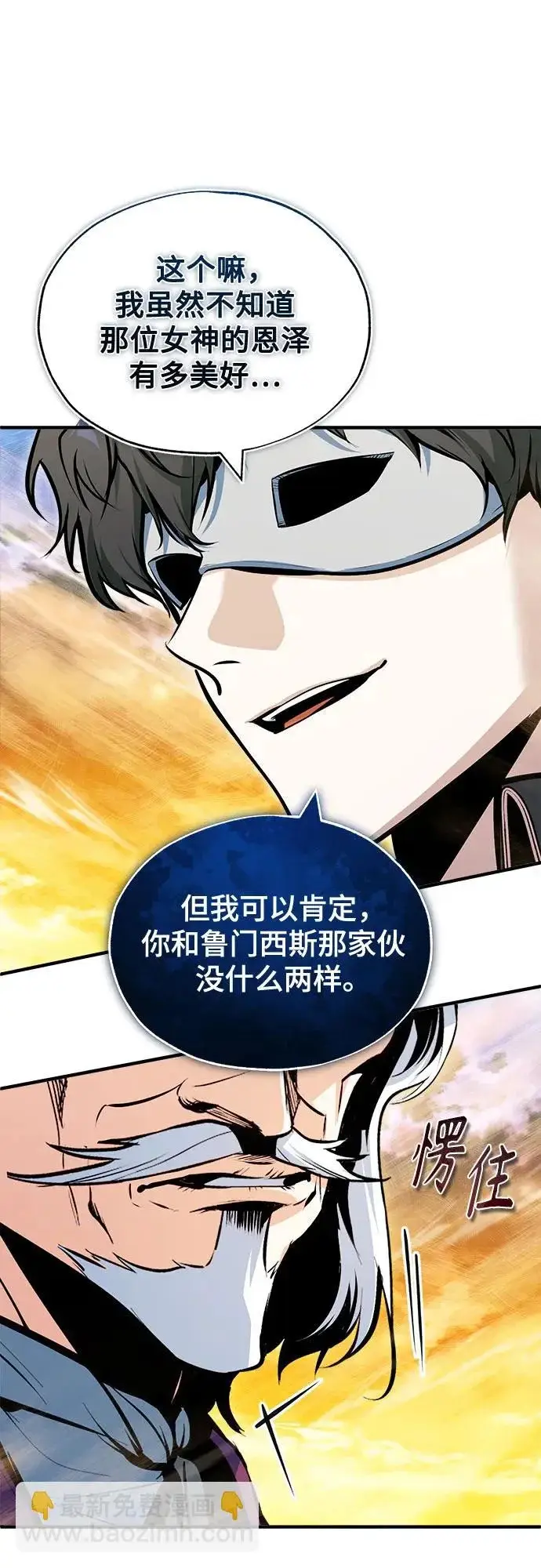 《魔法学院的伪装教师》[第153话] 宣战图59