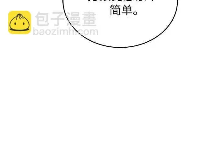 《魔法学院的伪装教师》[第153话] 宣战图6