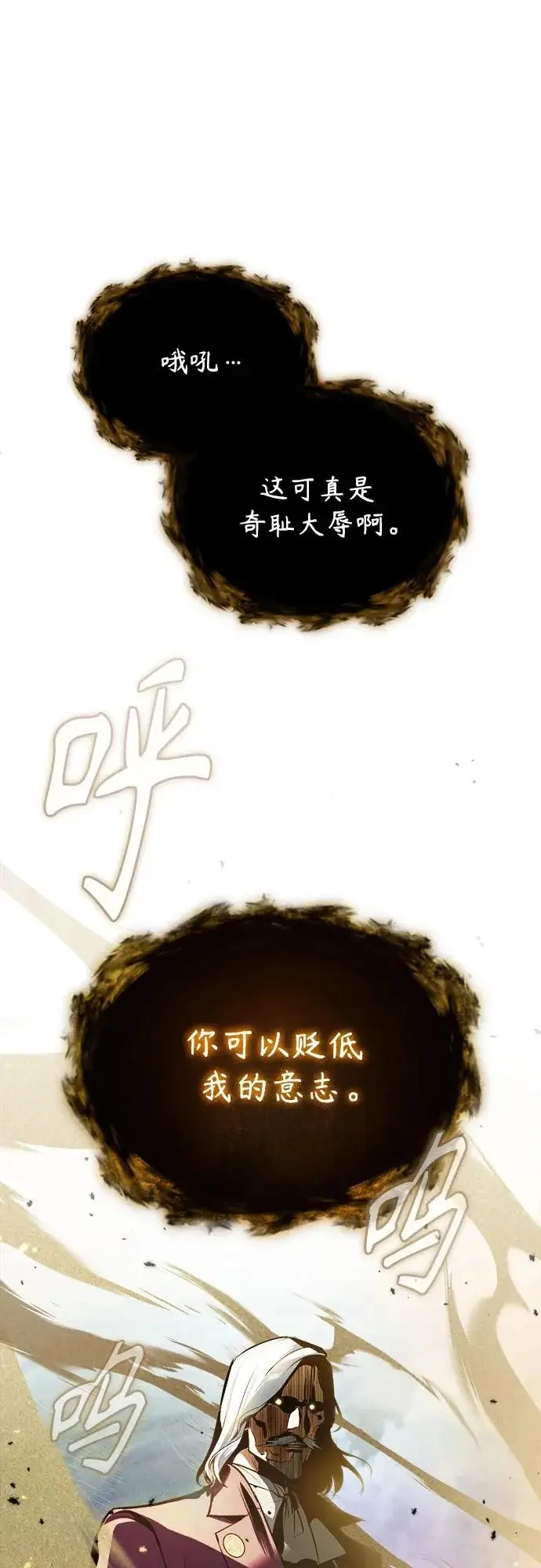 《魔法学院的伪装教师》[第153话] 宣战图60