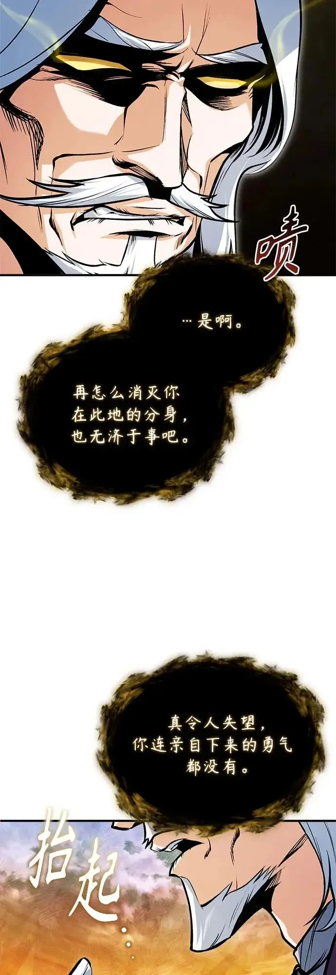 《魔法学院的伪装教师》[第153话] 宣战图63