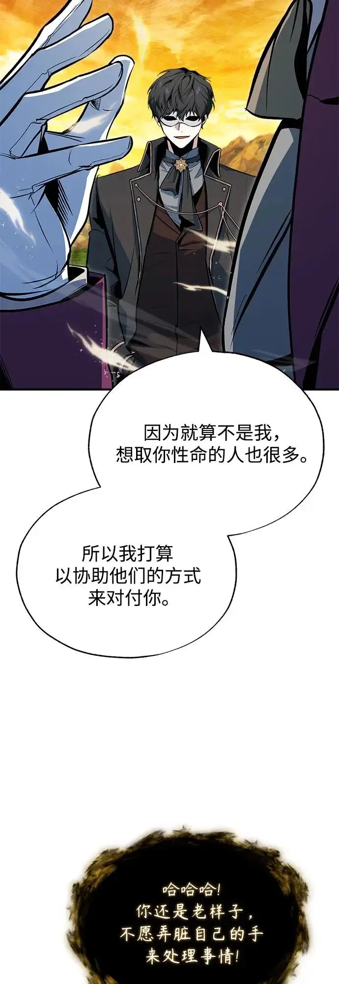 《魔法学院的伪装教师》[第153话] 宣战图64