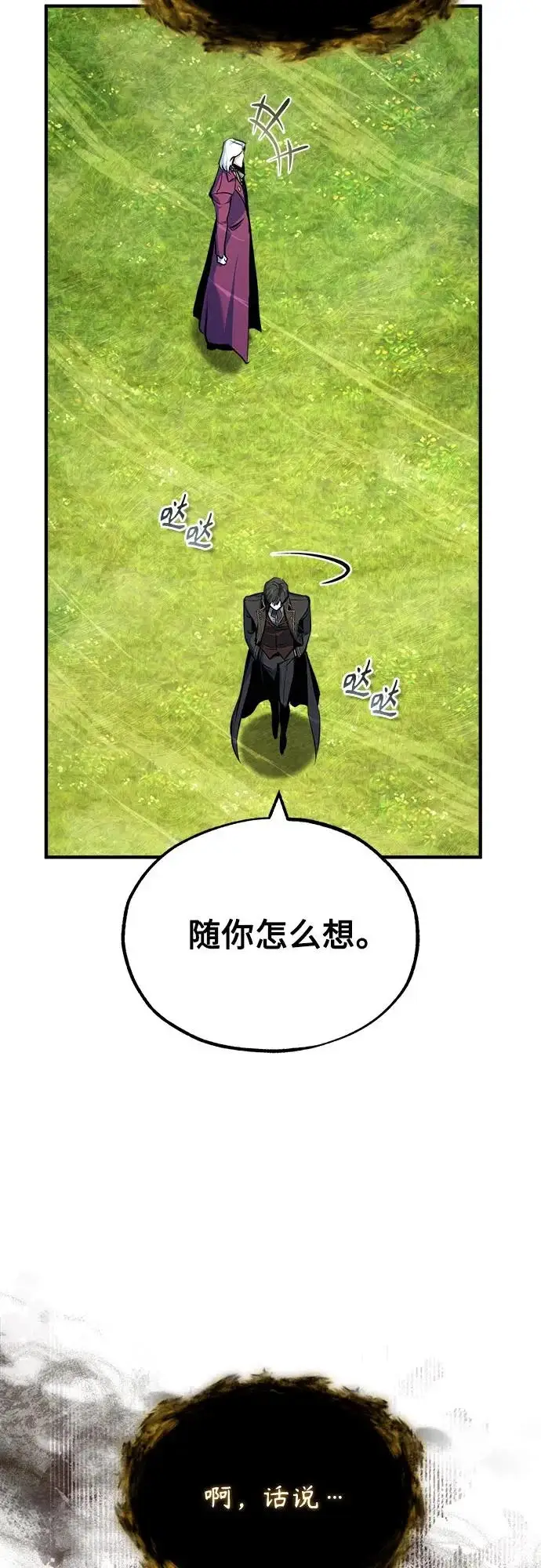 《魔法学院的伪装教师》[第153话] 宣战图65