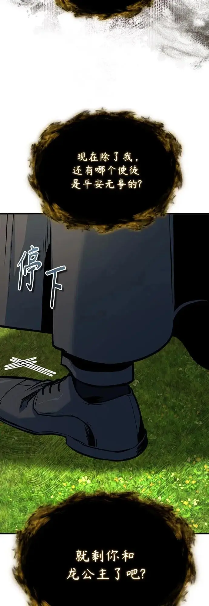 《魔法学院的伪装教师》[第153话] 宣战图66