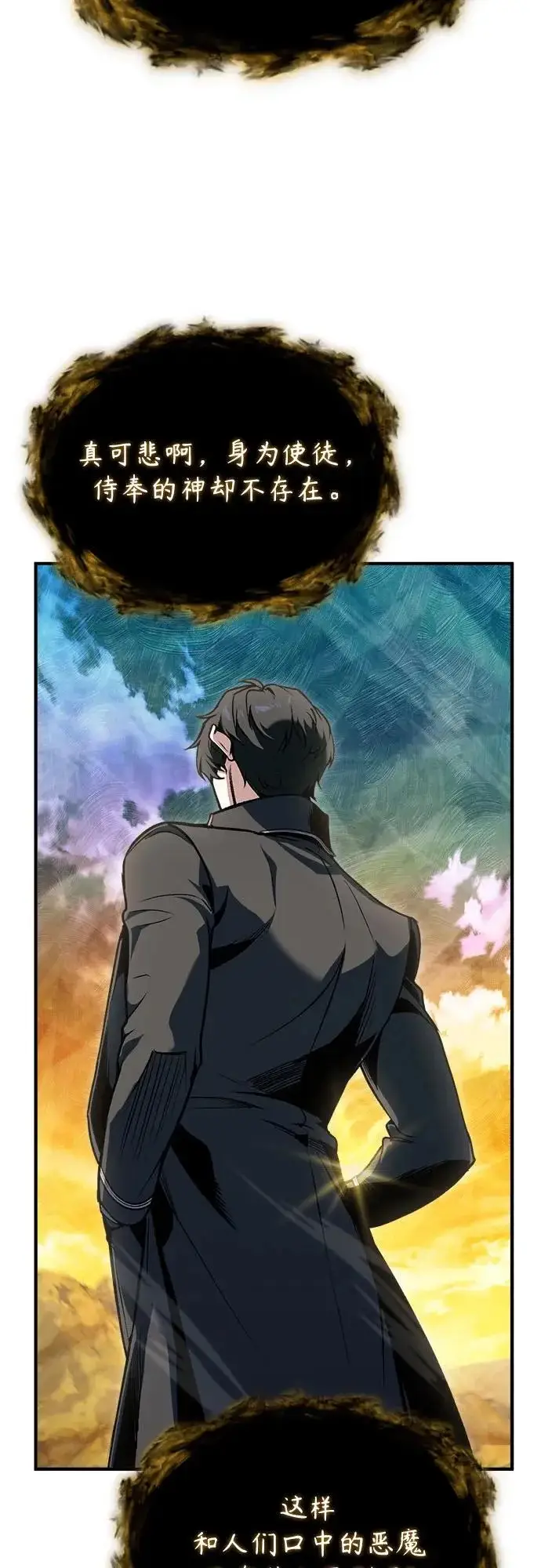《魔法学院的伪装教师》[第153话] 宣战图67