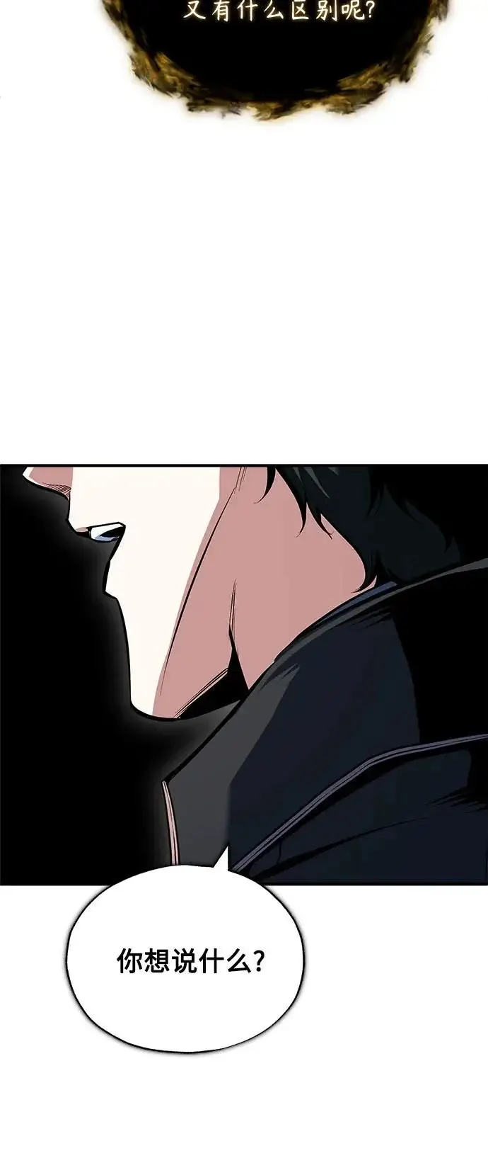 《魔法学院的伪装教师》[第153话] 宣战图68