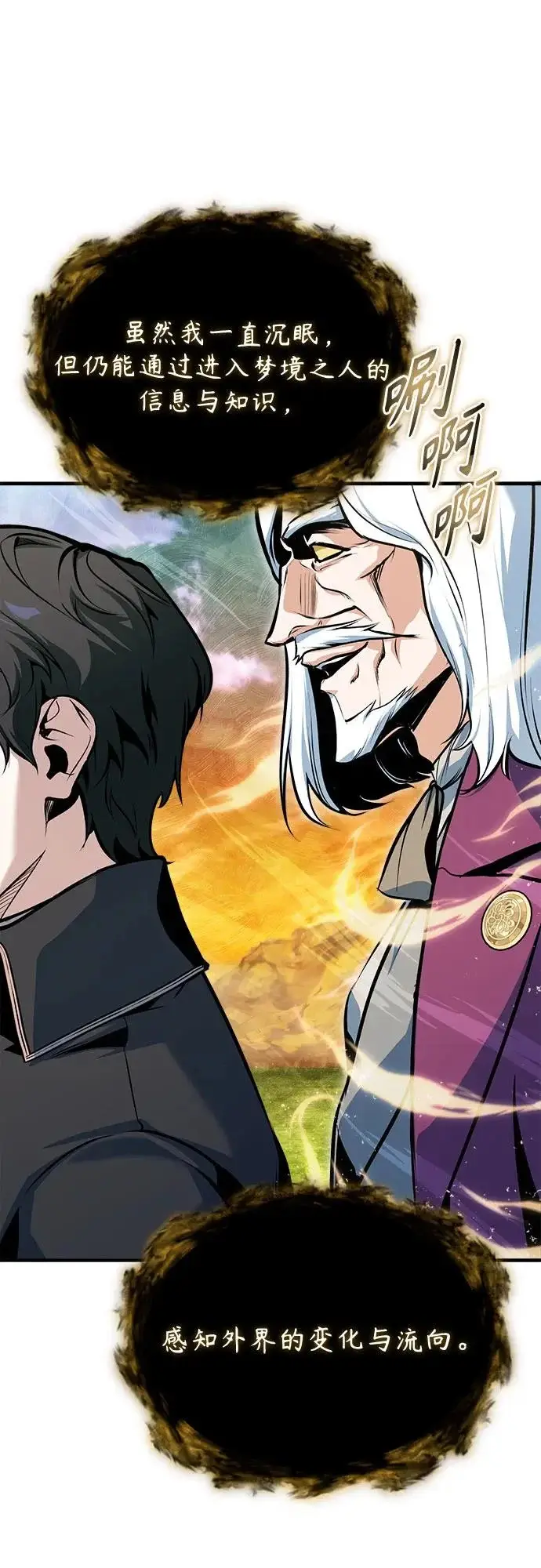 《魔法学院的伪装教师》[第153话] 宣战图69