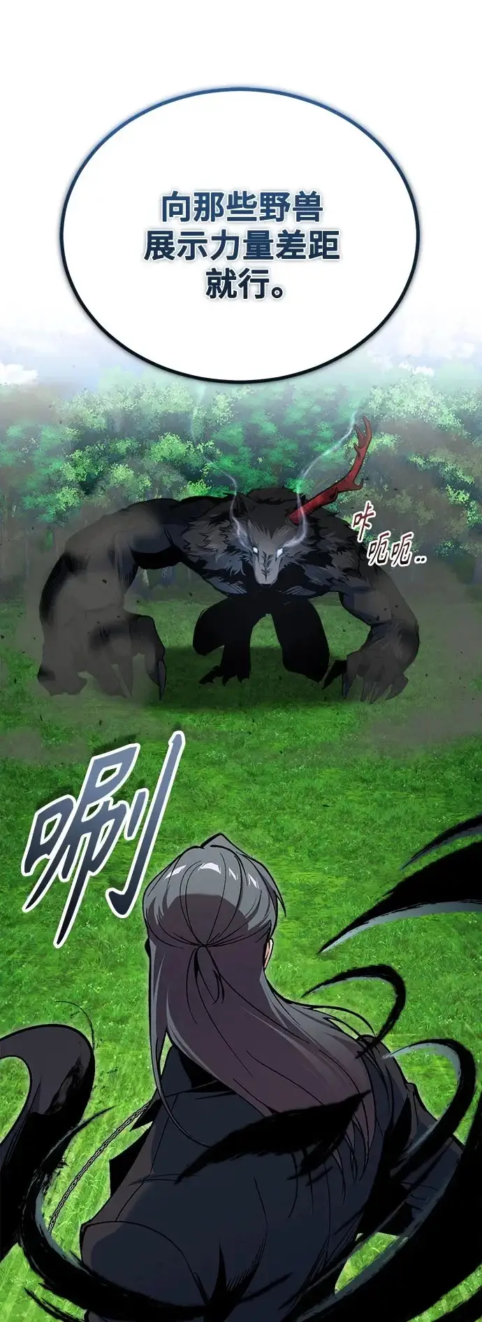 《魔法学院的伪装教师》[第153话] 宣战图7