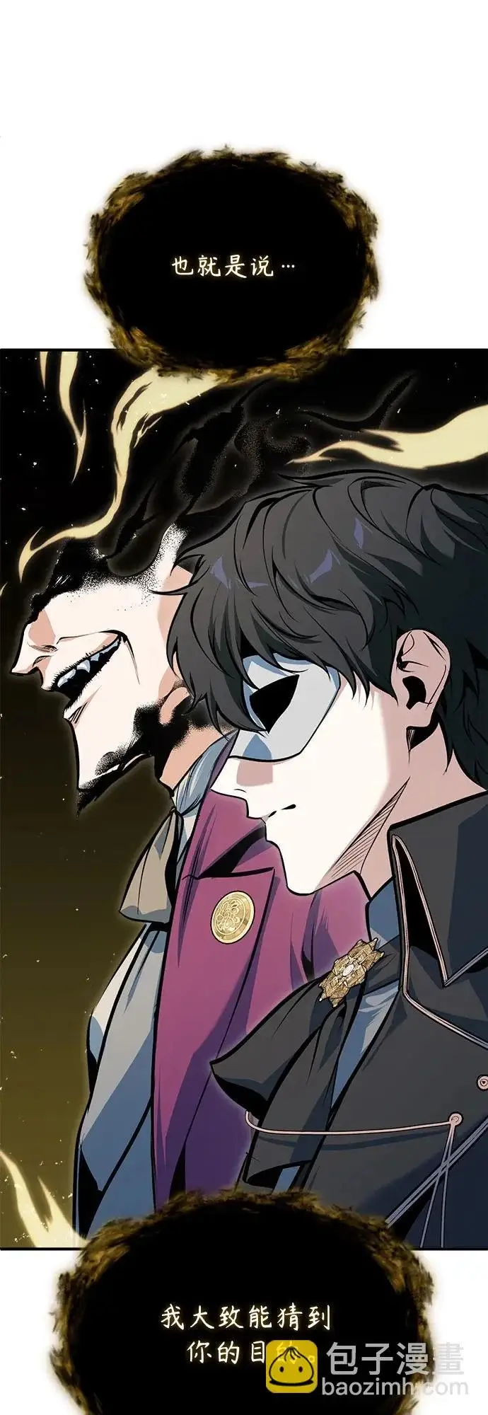 《魔法学院的伪装教师》[第153话] 宣战图70