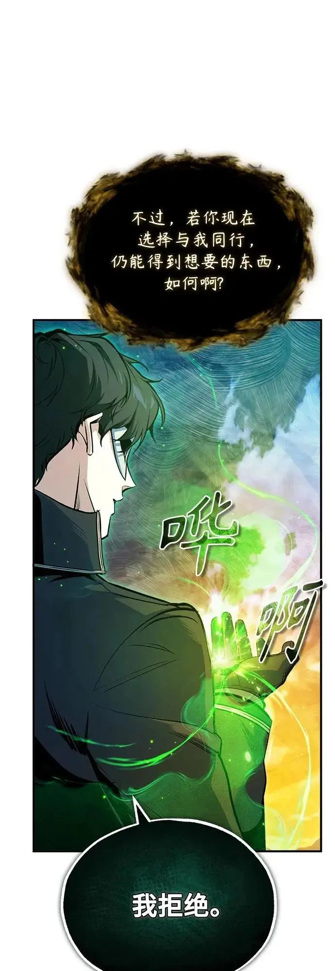 《魔法学院的伪装教师》[第153话] 宣战图73