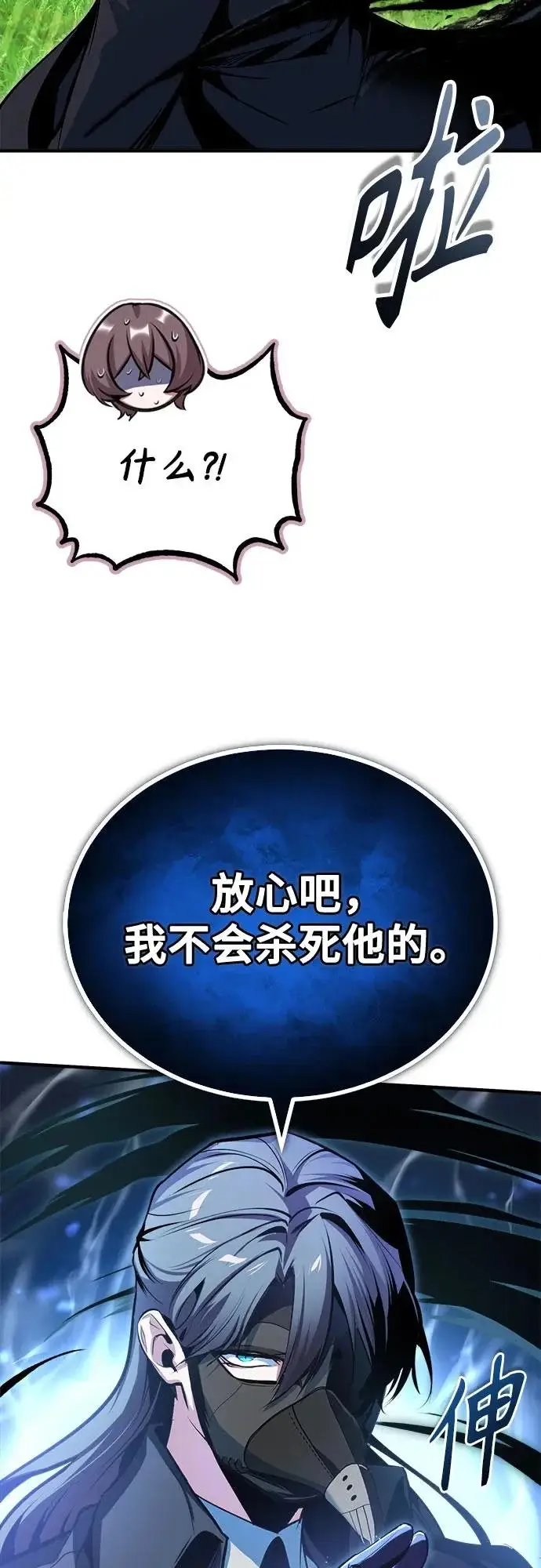 《魔法学院的伪装教师》[第153话] 宣战图8