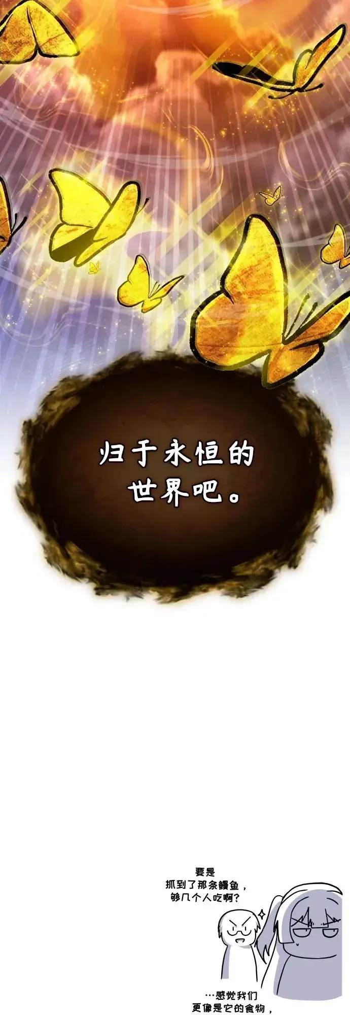 《魔法学院的伪装教师》[第153话] 宣战图80