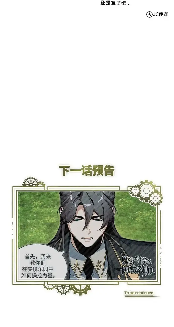 《魔法学院的伪装教师》[第153话] 宣战图81