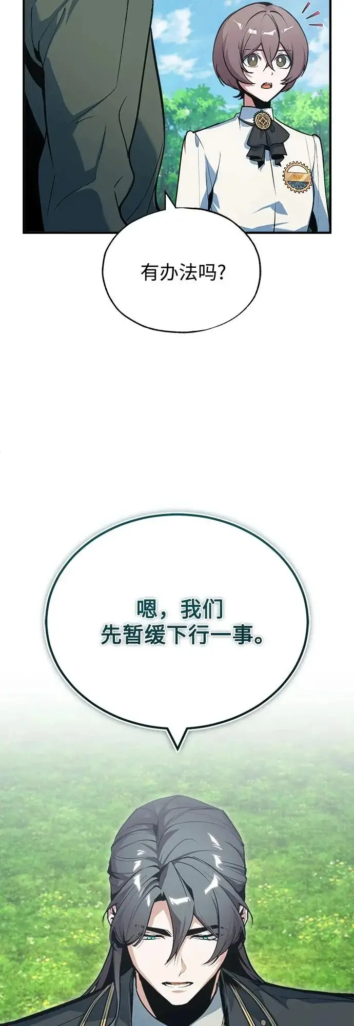 《魔法学院的伪装教师》[第154话] 五名眷属图18