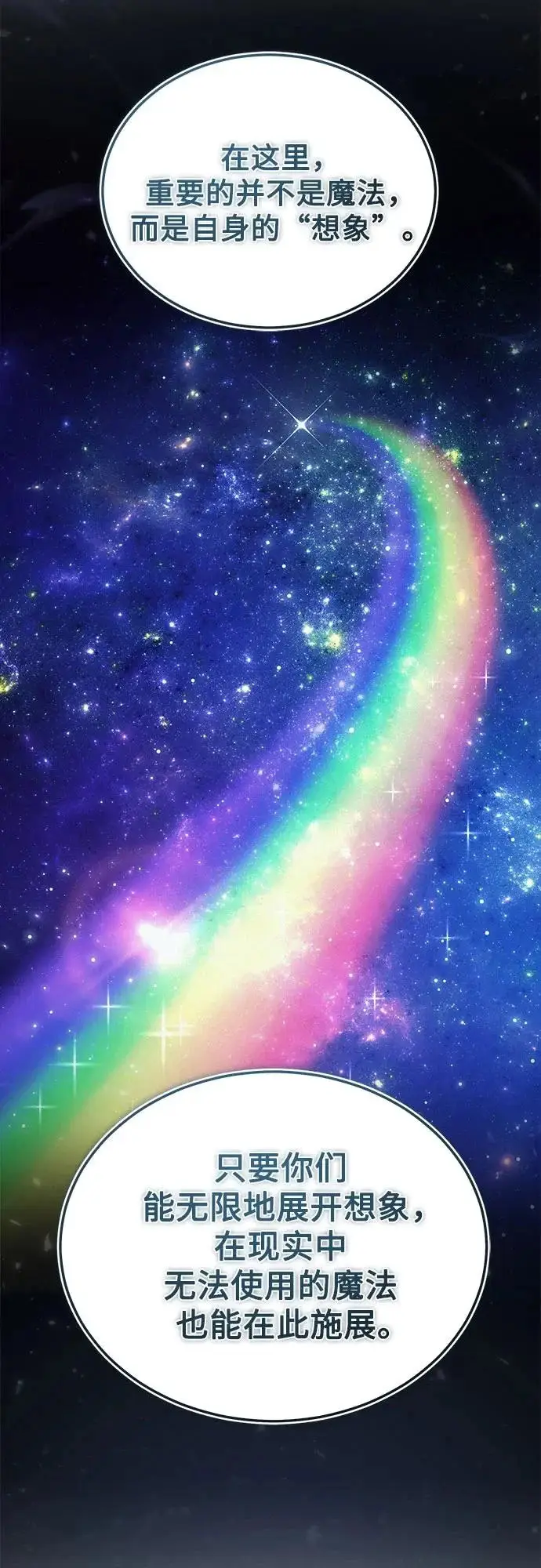 《魔法学院的伪装教师》[第154话] 五名眷属图22