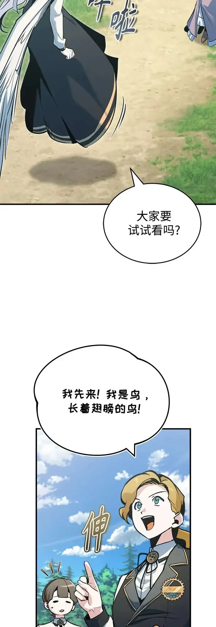 《魔法学院的伪装教师》[第154话] 五名眷属图25