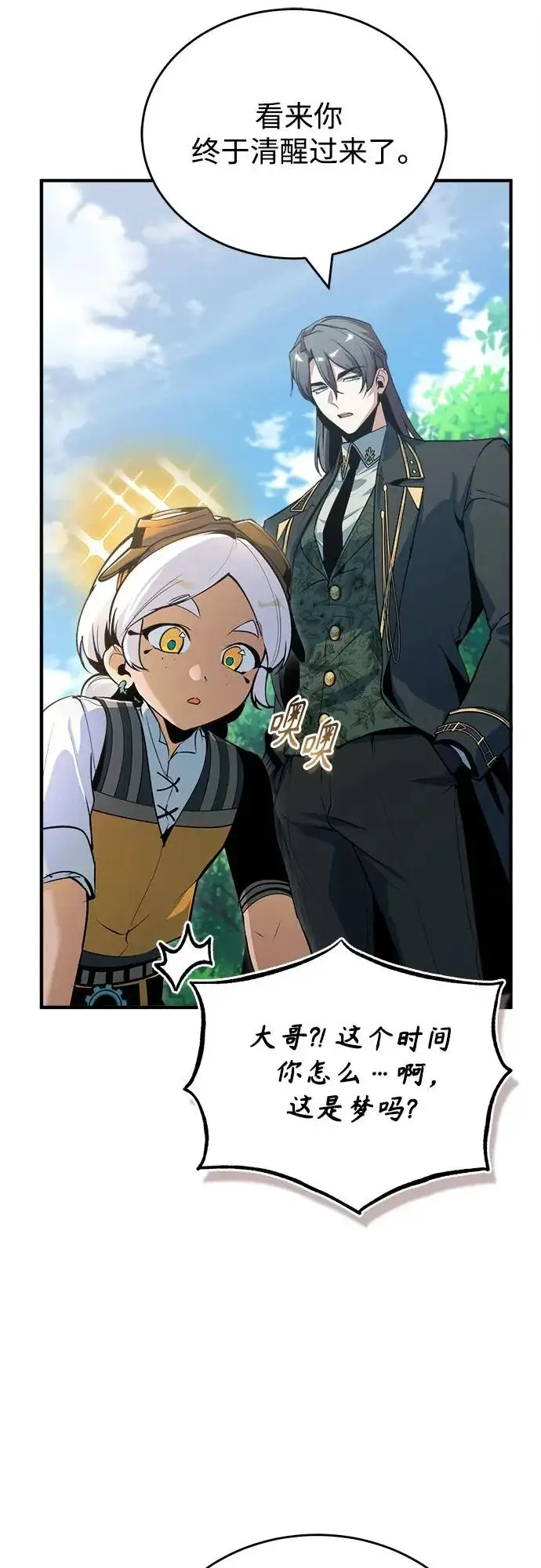 《魔法学院的伪装教师》[第154话] 五名眷属图3