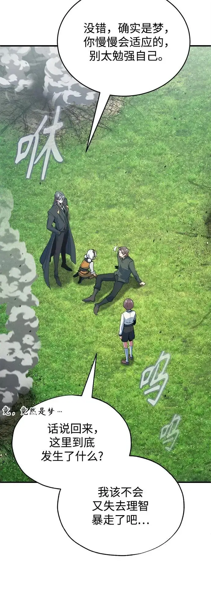 《魔法学院的伪装教师》[第154话] 五名眷属图4