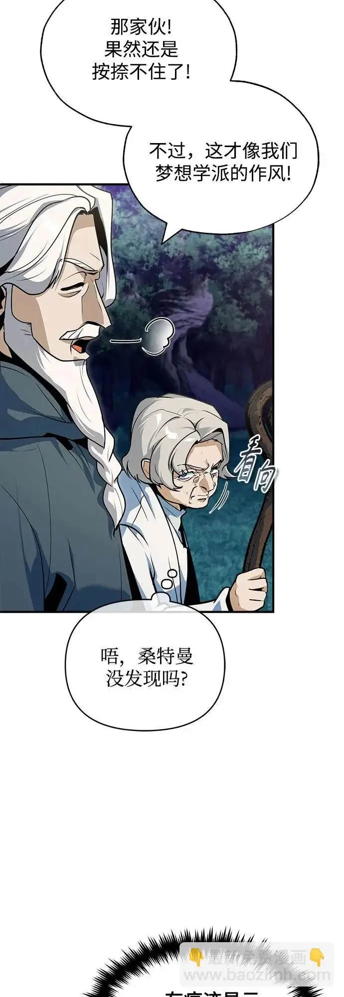 《魔法学院的伪装教师》[第154话] 五名眷属图44