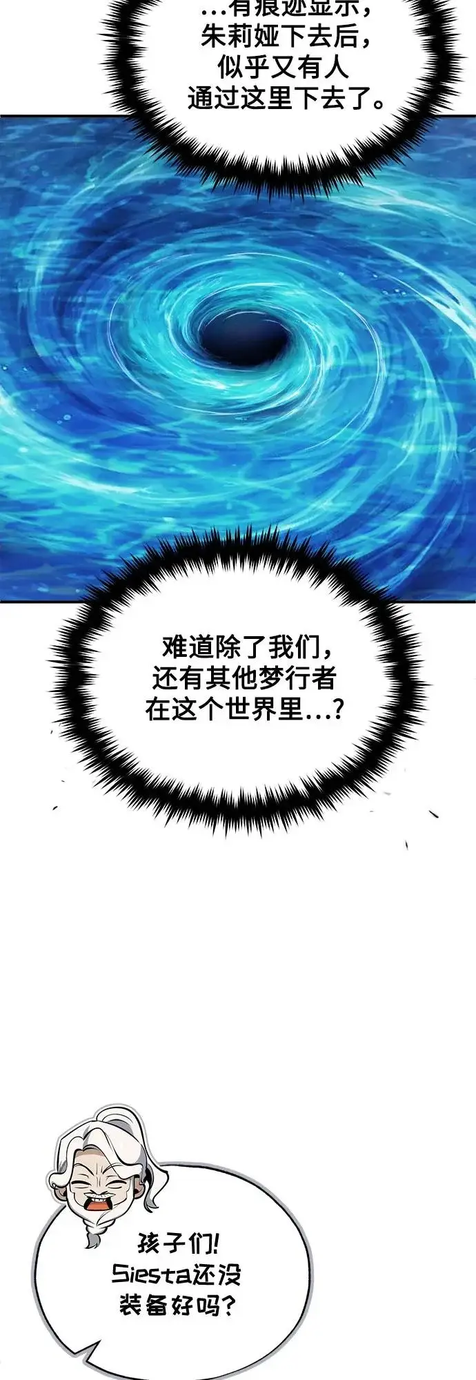 《魔法学院的伪装教师》[第154话] 五名眷属图45