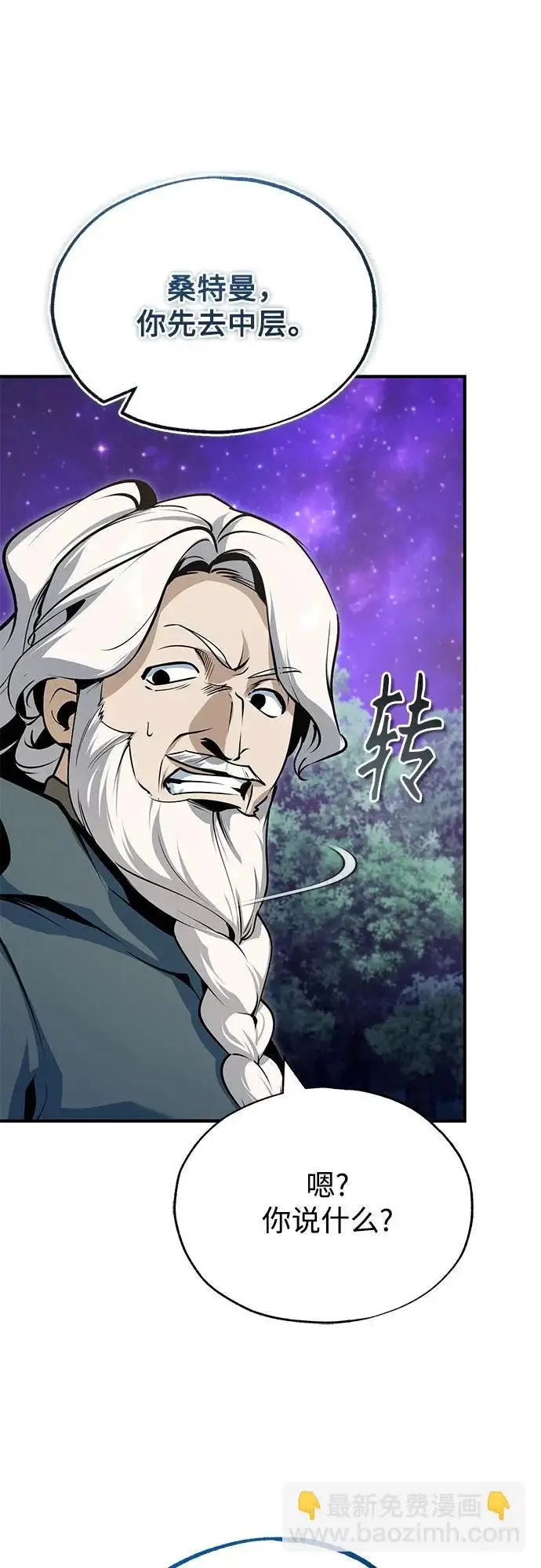 《魔法学院的伪装教师》[第154话] 五名眷属图49