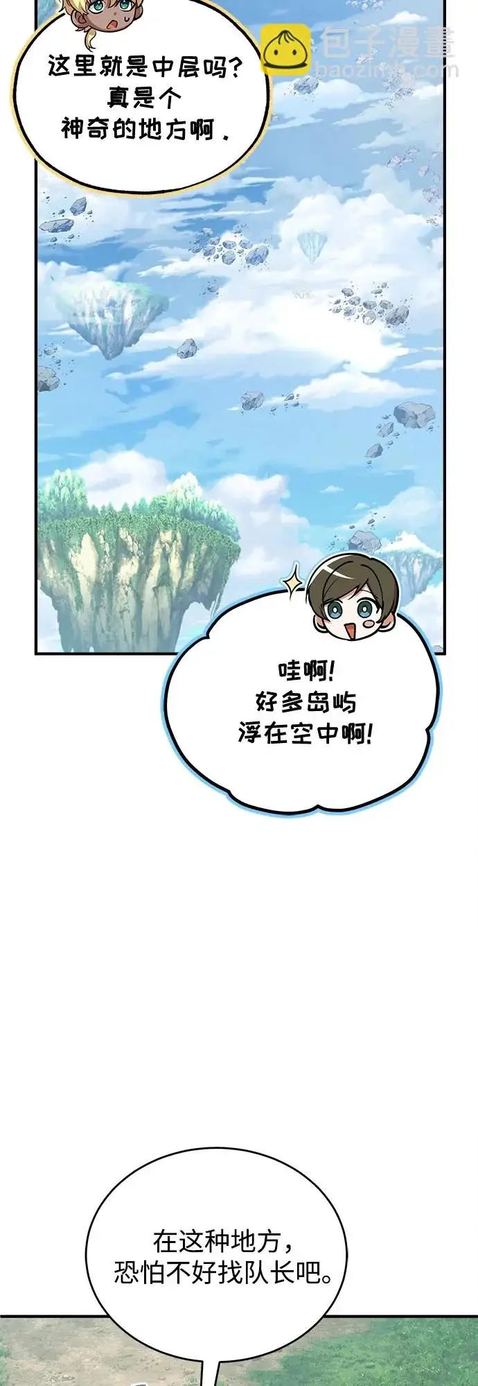 《魔法学院的伪装教师》[第154话] 五名眷属图58