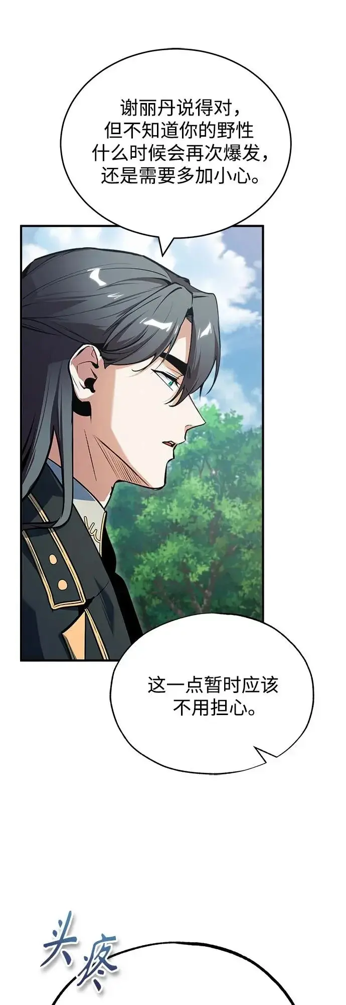 《魔法学院的伪装教师》[第154话] 五名眷属图6