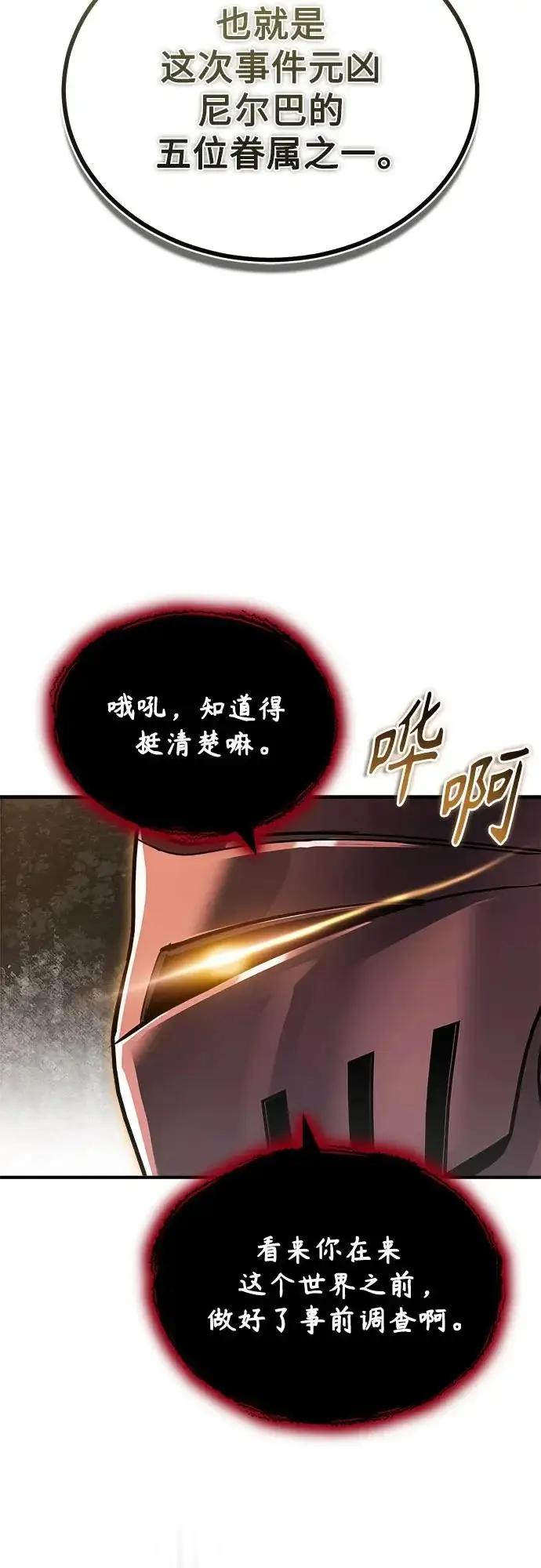 《魔法学院的伪装教师》[第154话] 五名眷属图69