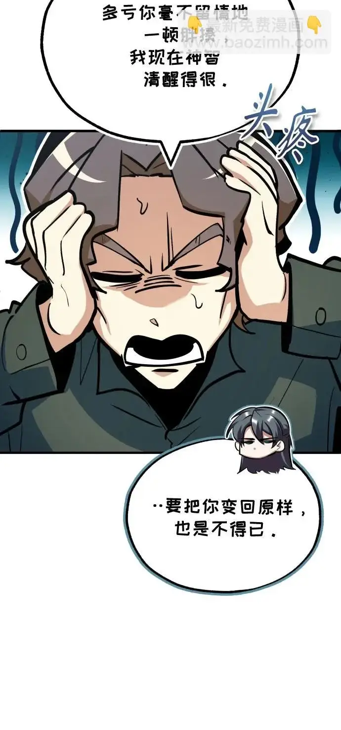 《魔法学院的伪装教师》[第154话] 五名眷属图7