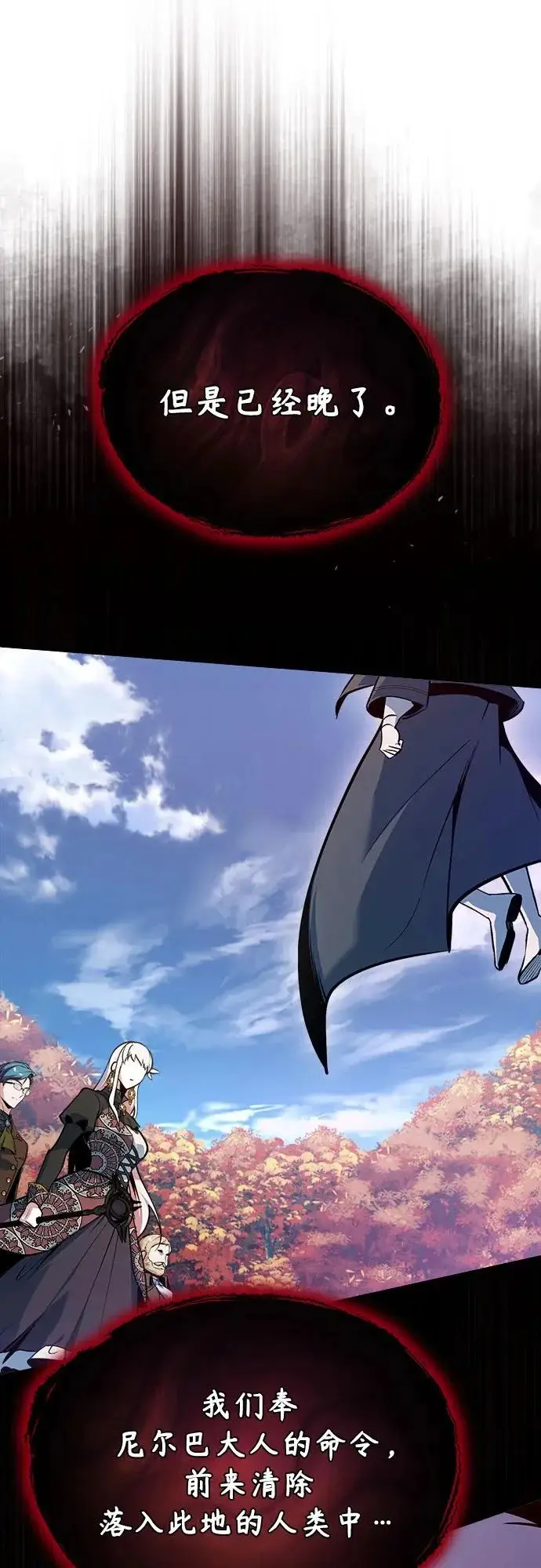 《魔法学院的伪装教师》[第154话] 五名眷属图70