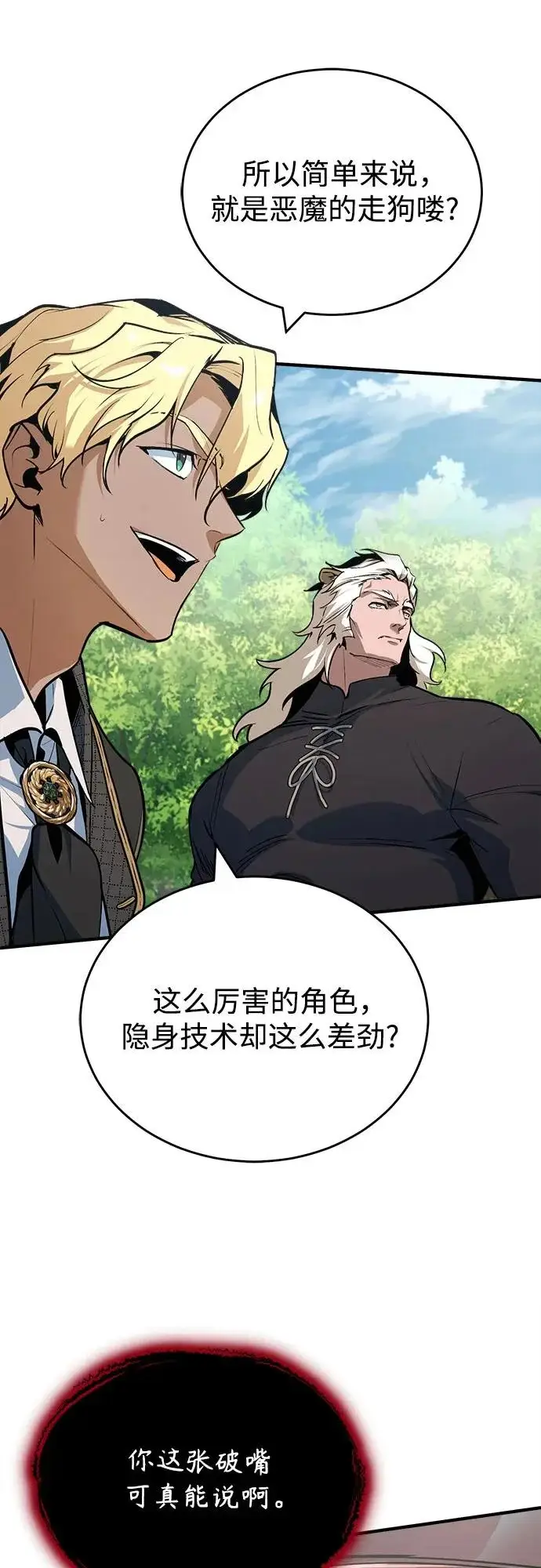 《魔法学院的伪装教师》[第154话] 五名眷属图74