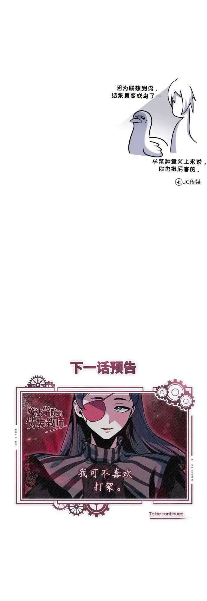 《魔法学院的伪装教师》[第154话] 五名眷属图77