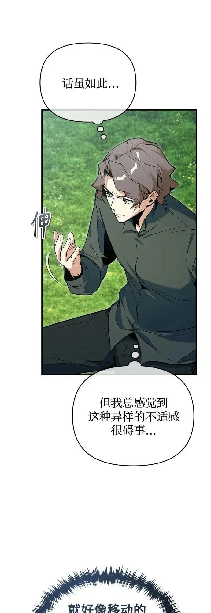 《魔法学院的伪装教师》[第154话] 五名眷属图8