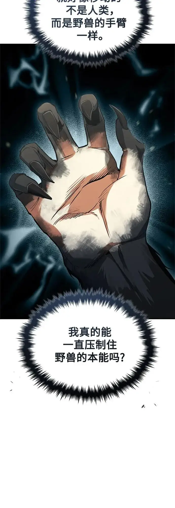 《魔法学院的伪装教师》[第154话] 五名眷属图9