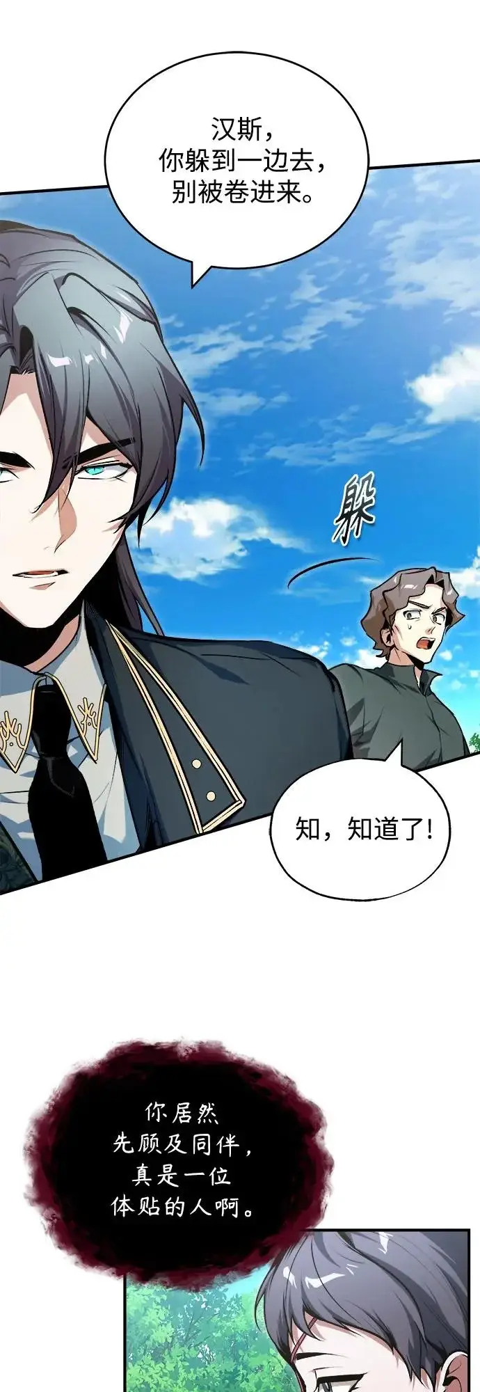 《魔法学院的伪装教师》[第155话] 梦境图3