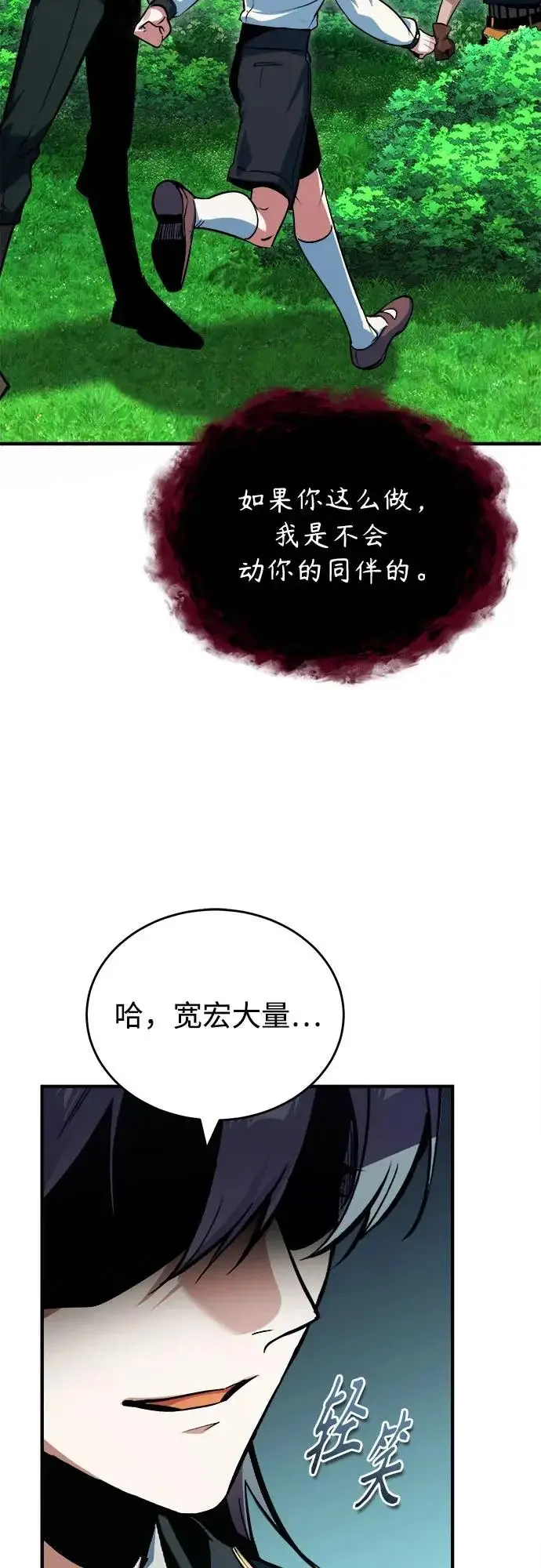 《魔法学院的伪装教师》[第155话] 梦境图5