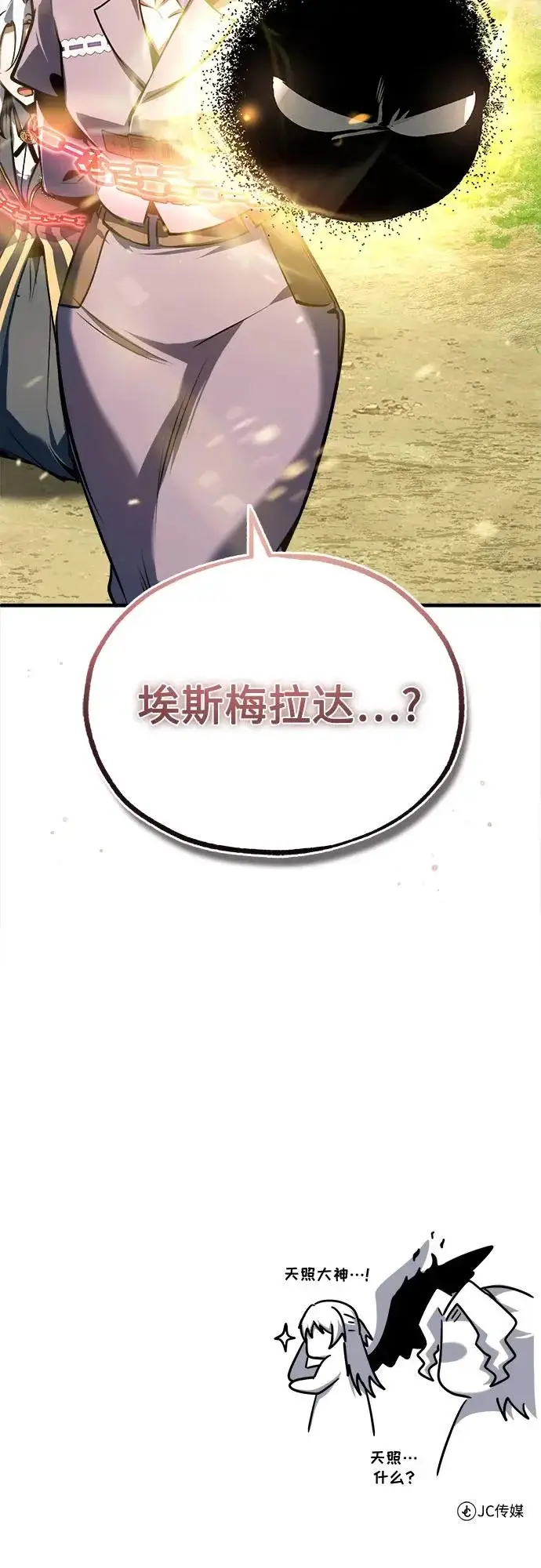 《魔法学院的伪装教师》[第155话] 梦境图84