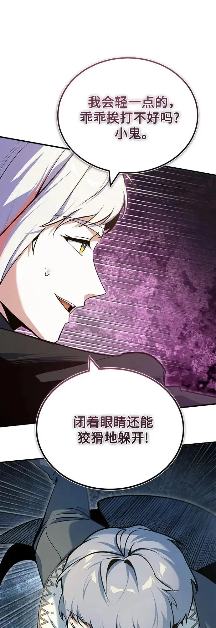 《魔法学院的伪装教师》[第156话] 击破图11