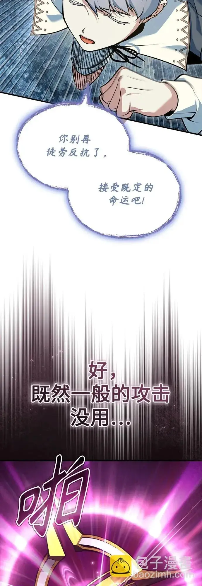 《魔法学院的伪装教师》[第156话] 击破图12