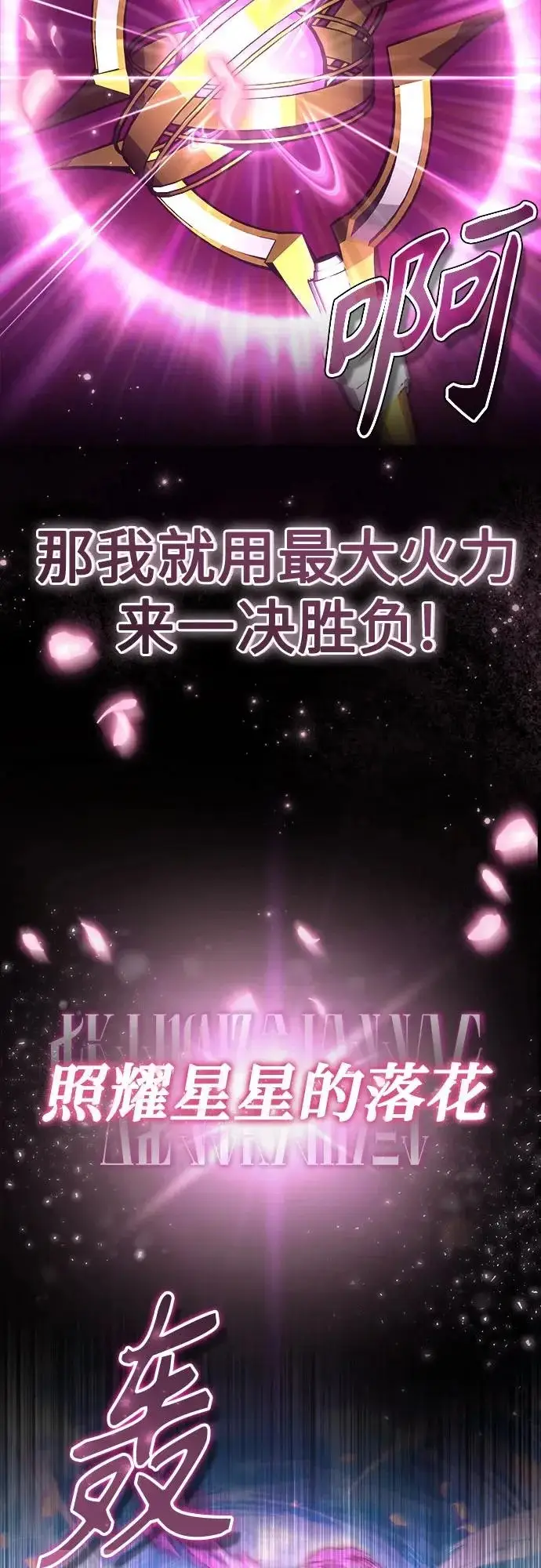 《魔法学院的伪装教师》[第156话] 击破图13