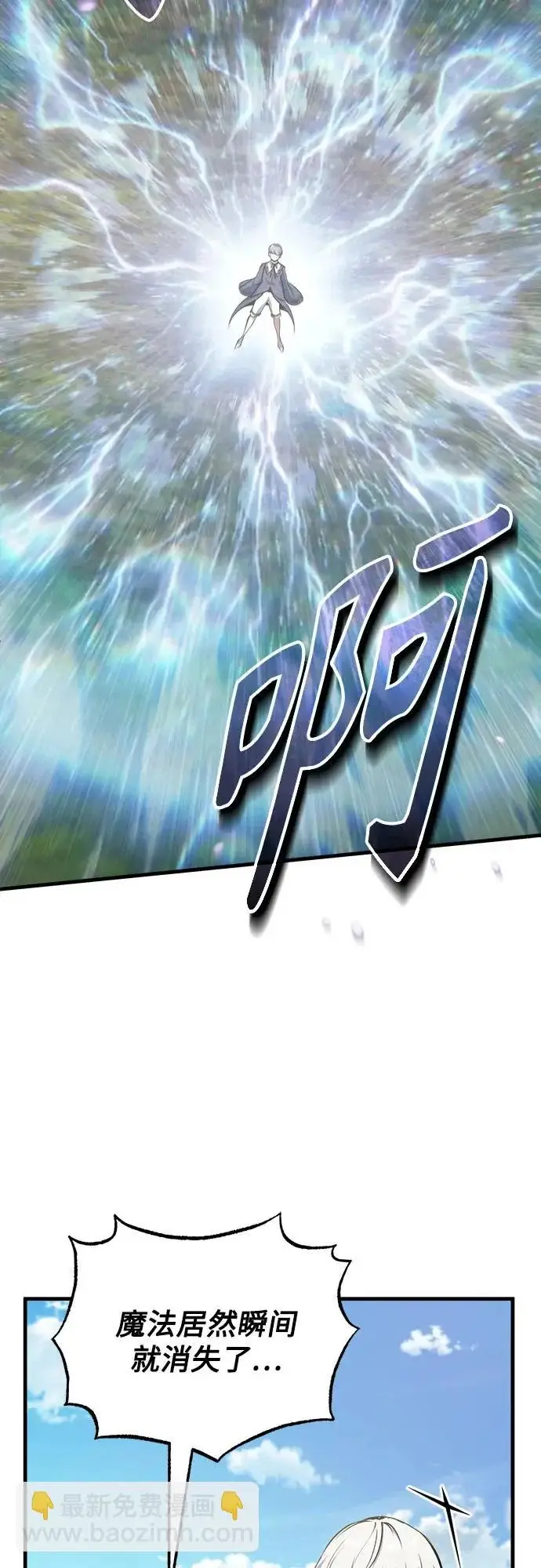 《魔法学院的伪装教师》[第156话] 击破图19