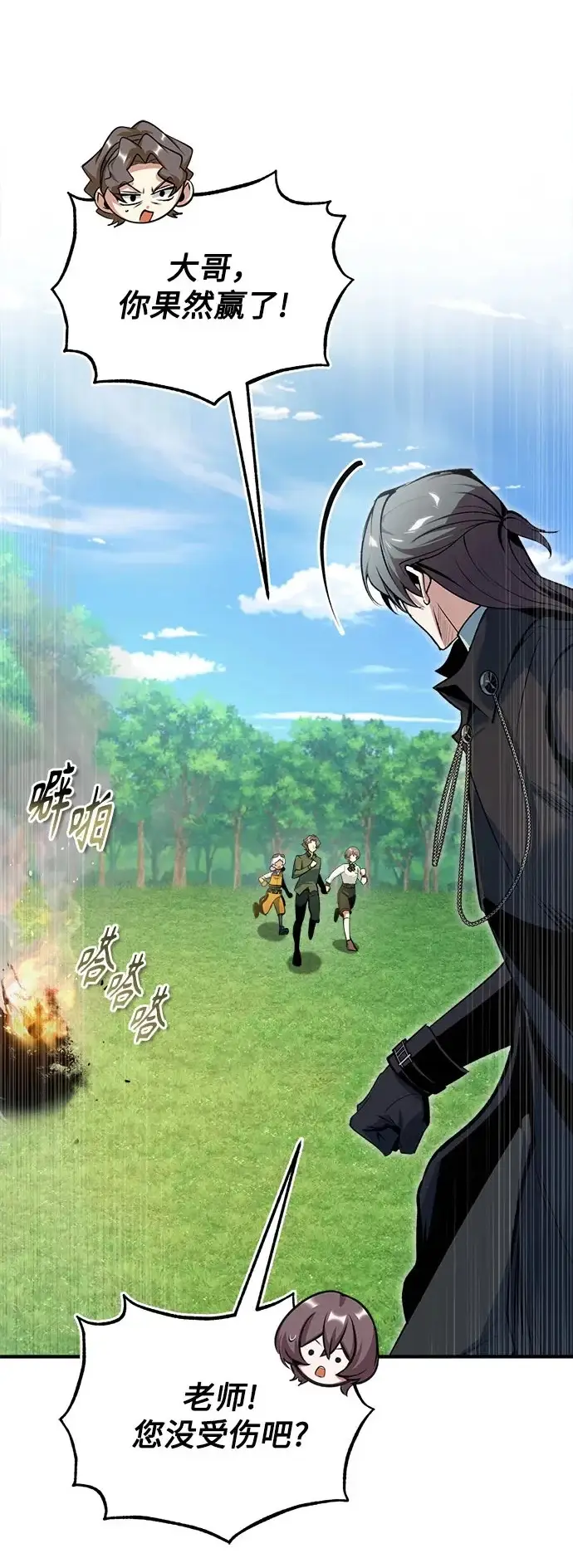 《魔法学院的伪装教师》[第156话] 击破图2