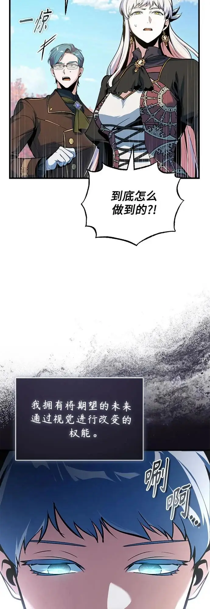 《魔法学院的伪装教师》[第156话] 击破图20