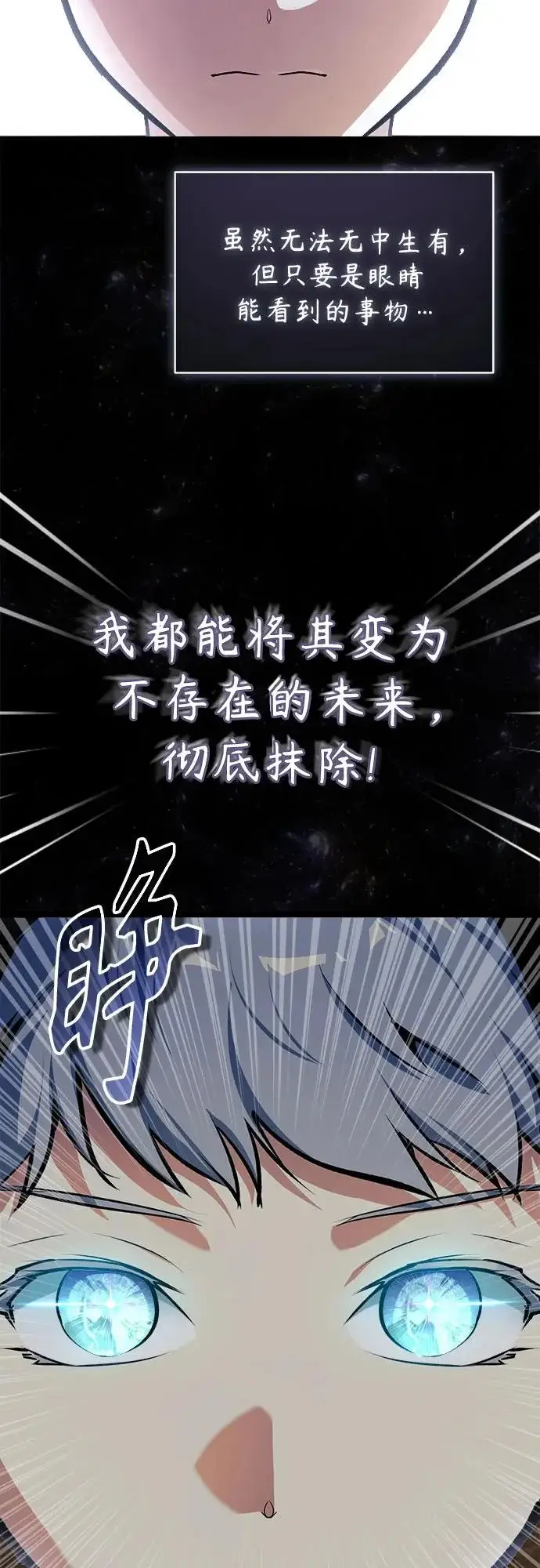 《魔法学院的伪装教师》[第156话] 击破图21