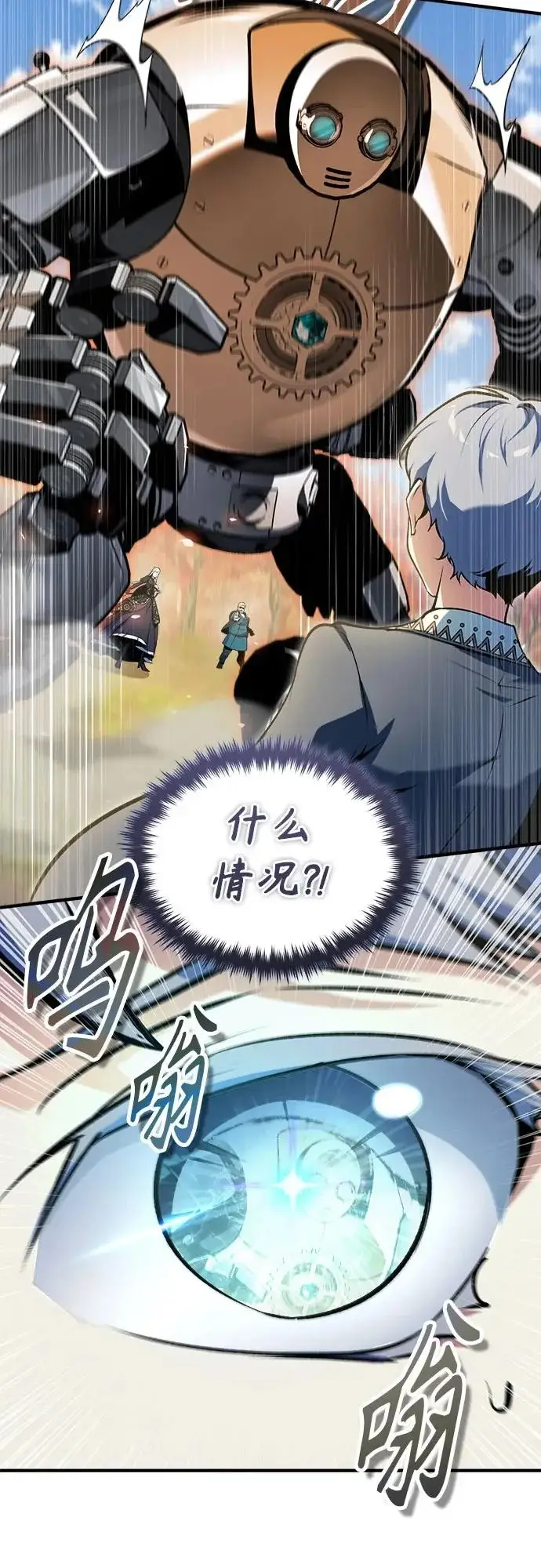 《魔法学院的伪装教师》[第156话] 击破图24