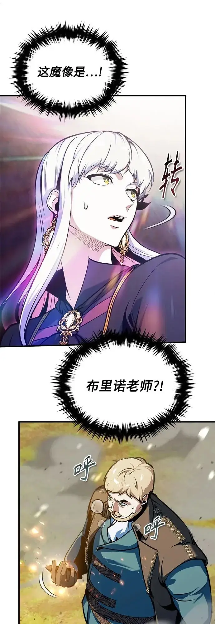 《魔法学院的伪装教师》[第156话] 击破图26
